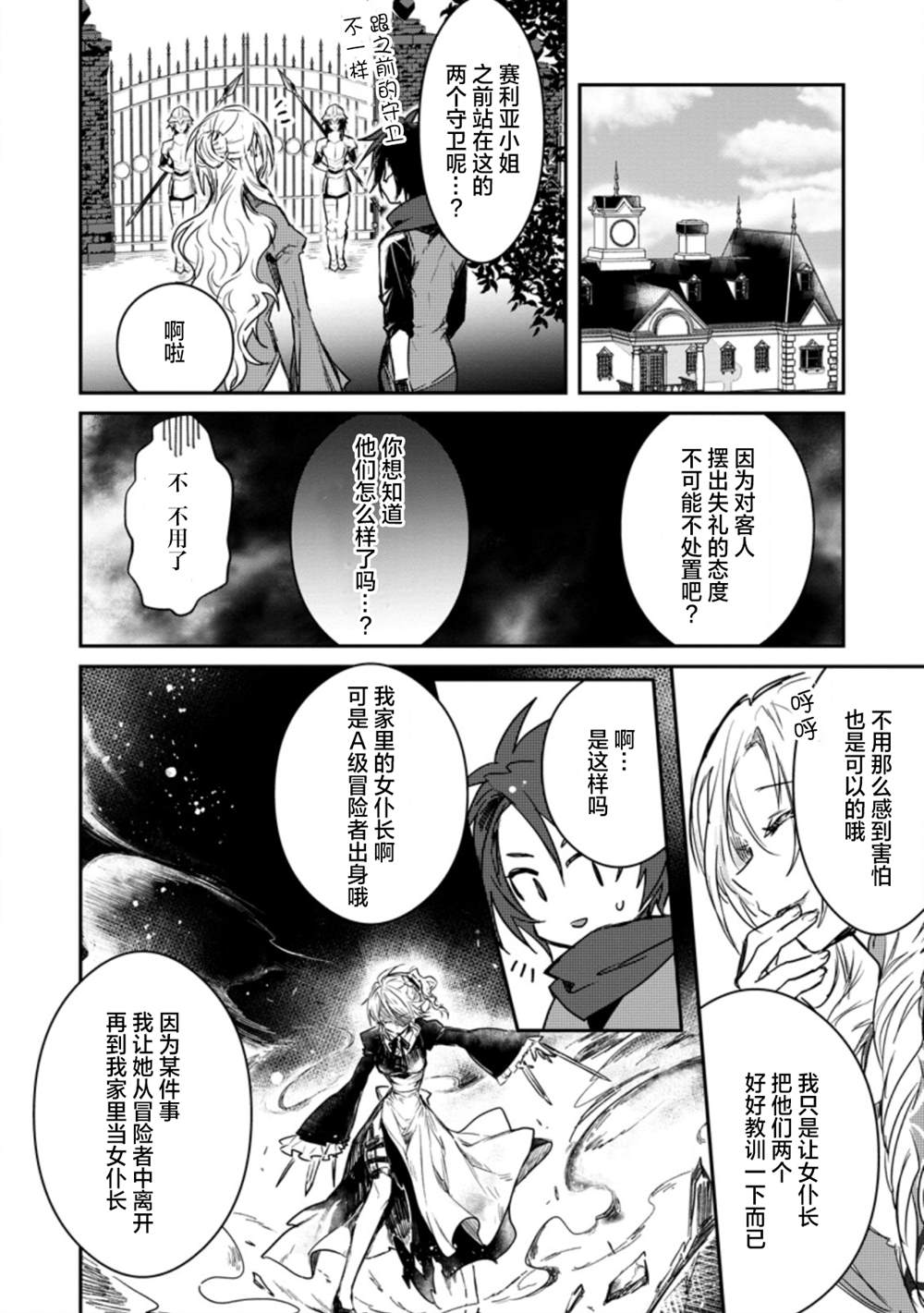 第2.2话-身为魔族的我想向勇者小队的可爱女孩告白-海李 水星（第3张）