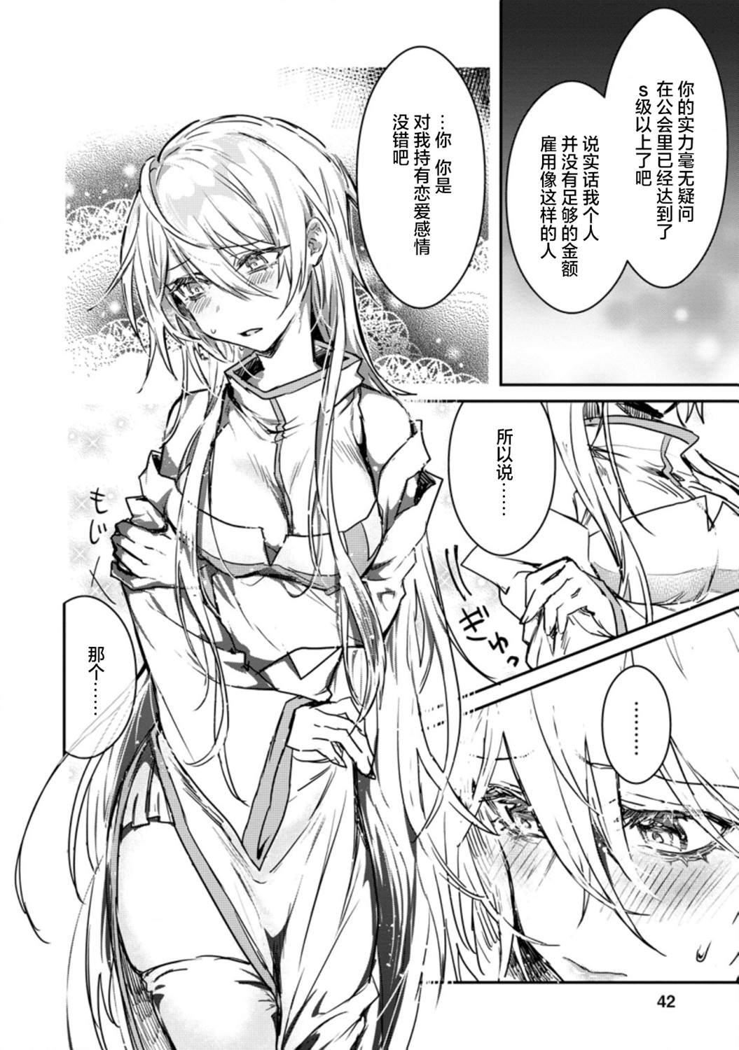 第2话-身为魔族的我想向勇者小队的可爱女孩告白-海李 水星（第8张）