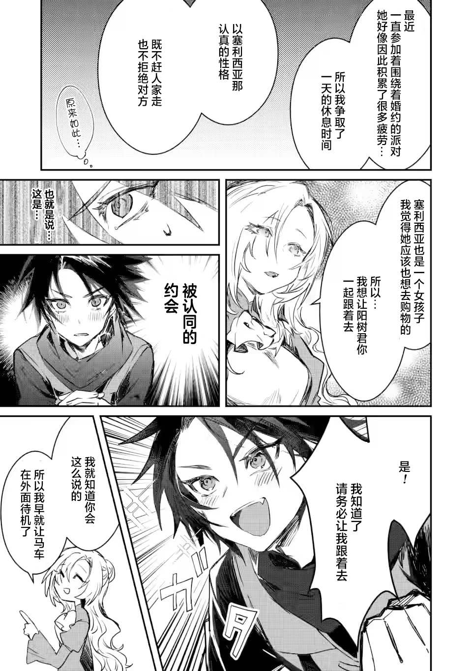 第3.2话-身为魔族的我想向勇者小队的可爱女孩告白-海李 水星（第7张）