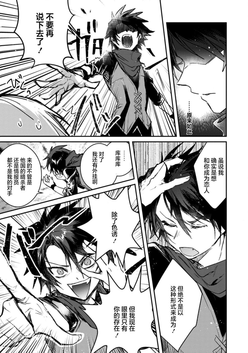 第2话-身为魔族的我想向勇者小队的可爱女孩告白-海李 水星（第9张）