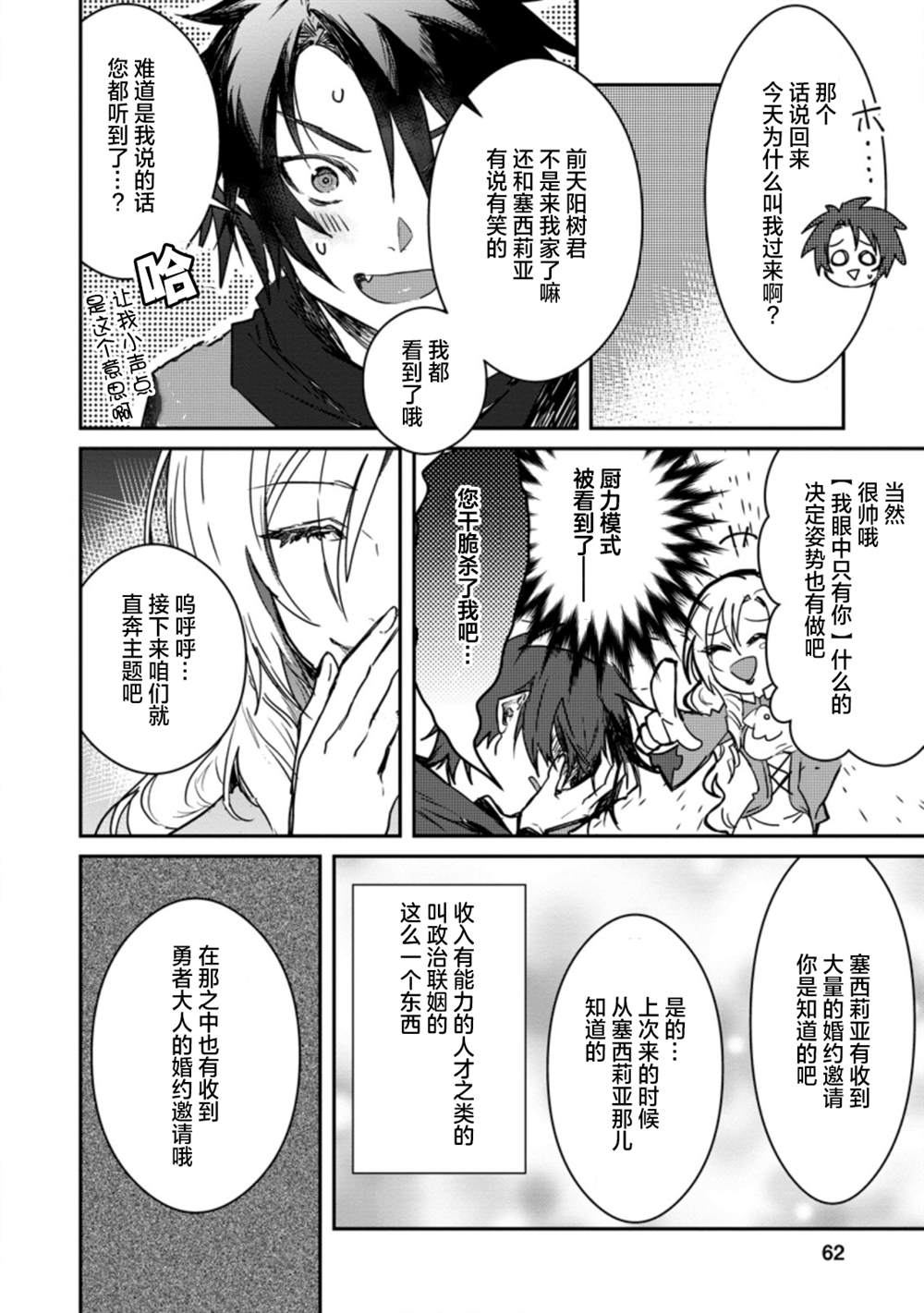 第2.2话-身为魔族的我想向勇者小队的可爱女孩告白-海李 水星（第7张）