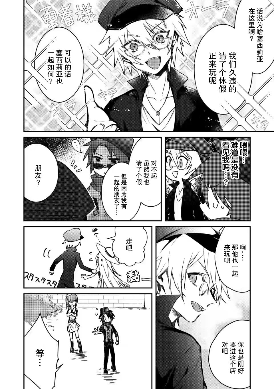 第3.3话-身为魔族的我想向勇者小队的可爱女孩告白-海李 水星（第2张）