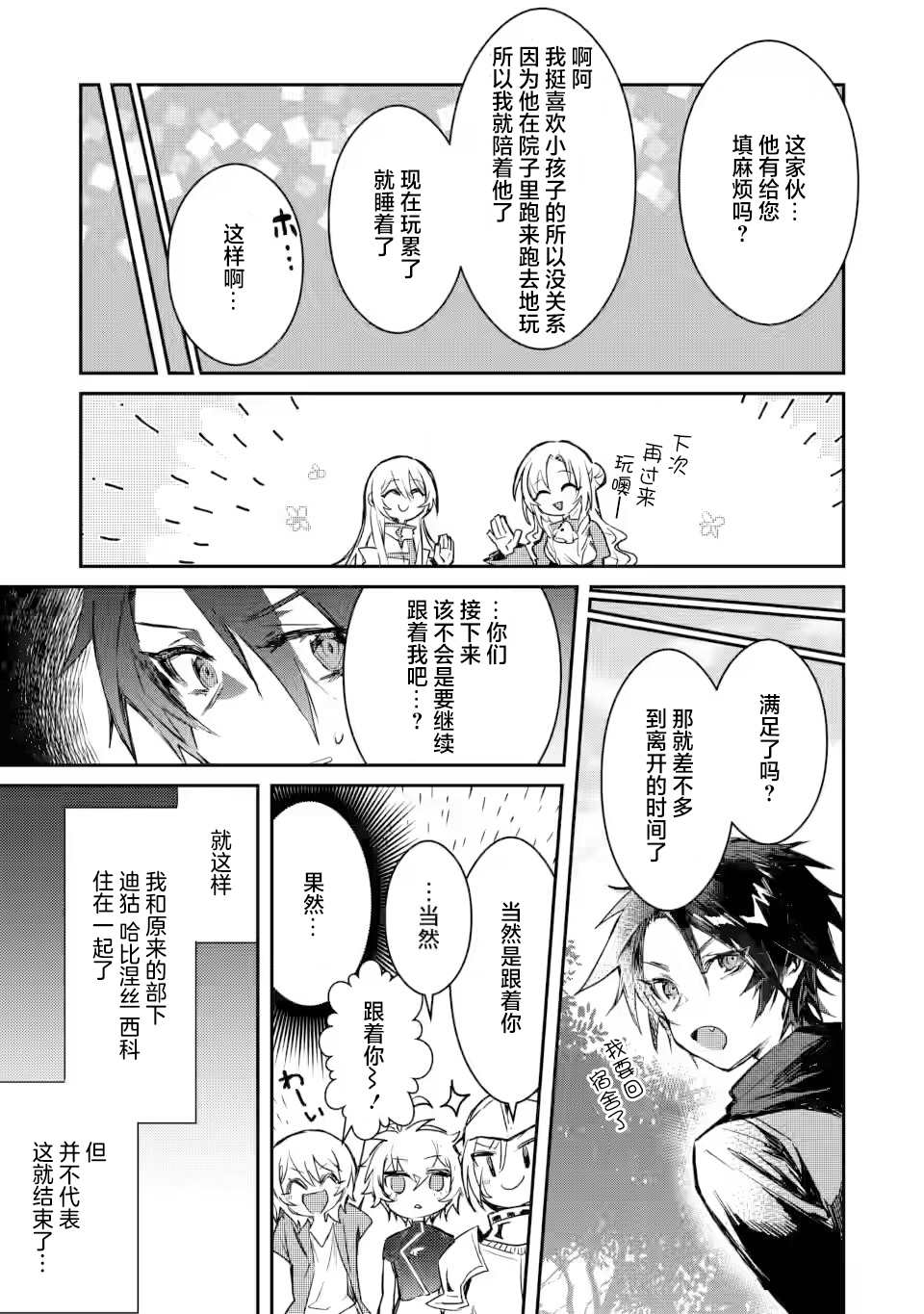 第3.2话-身为魔族的我想向勇者小队的可爱女孩告白-海李 水星（第5张）