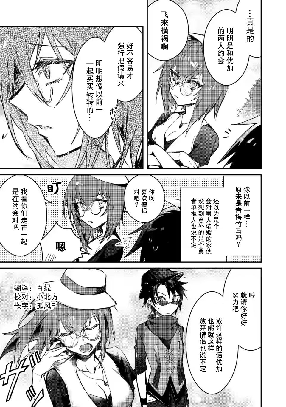 第3.3话-身为魔族的我想向勇者小队的可爱女孩告白-海李 水星（第3张）