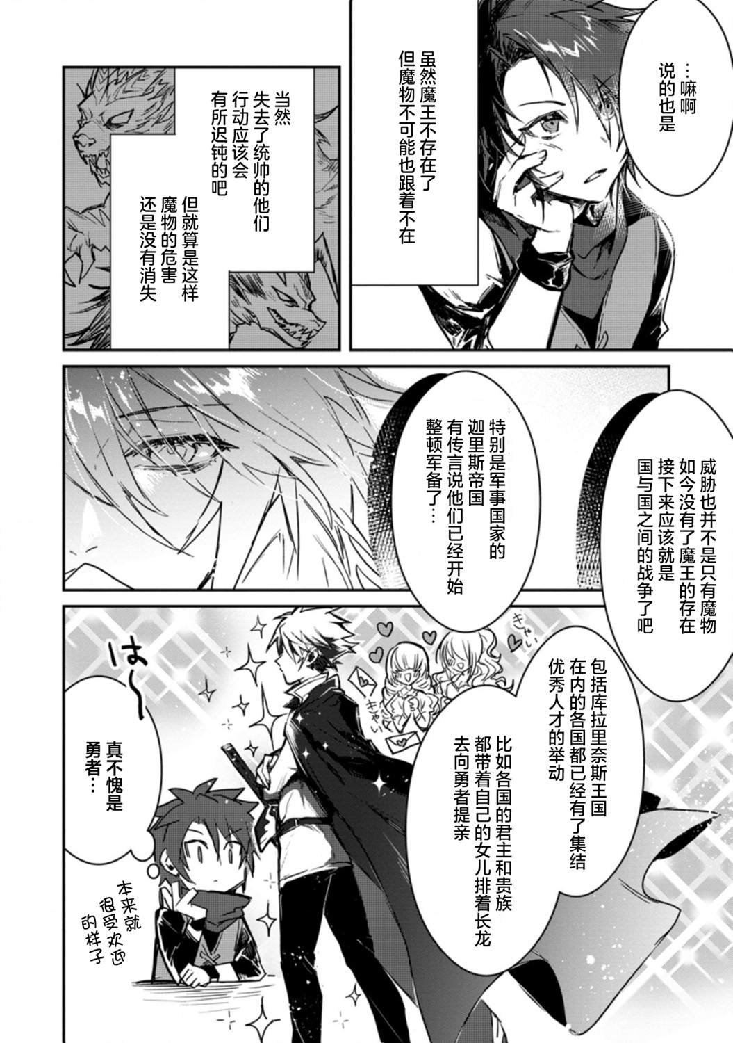 第2话-身为魔族的我想向勇者小队的可爱女孩告白-海李 水星（第6张）