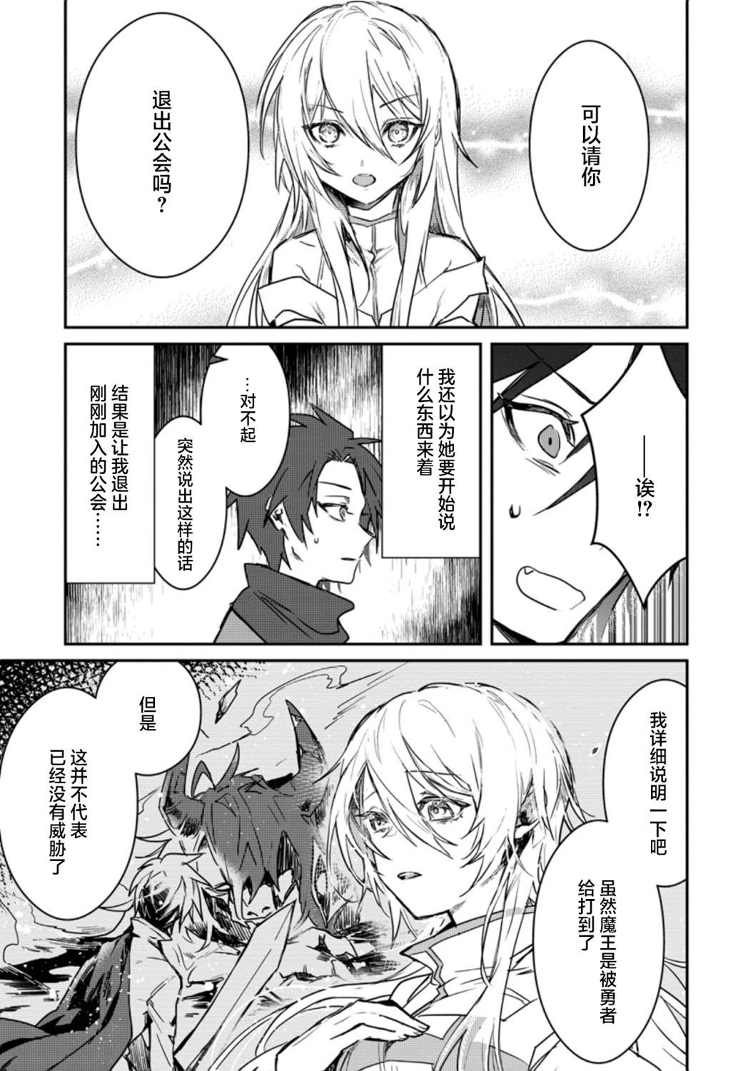 第2话-身为魔族的我想向勇者小队的可爱女孩告白-海李 水星（第5张）