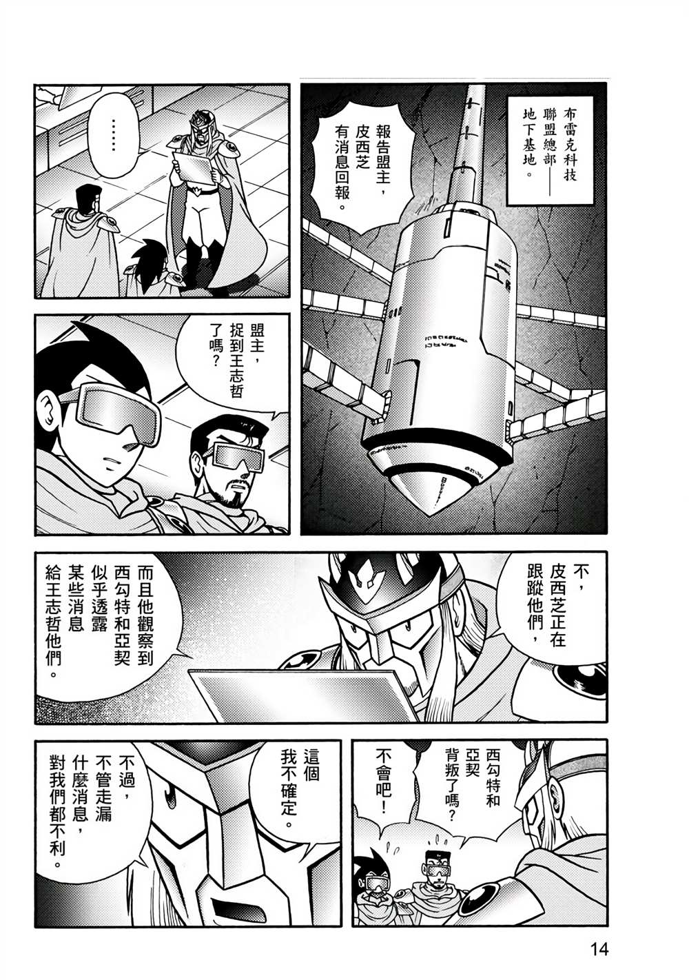 第2卷-折纸战士A-周显宗（第14张）