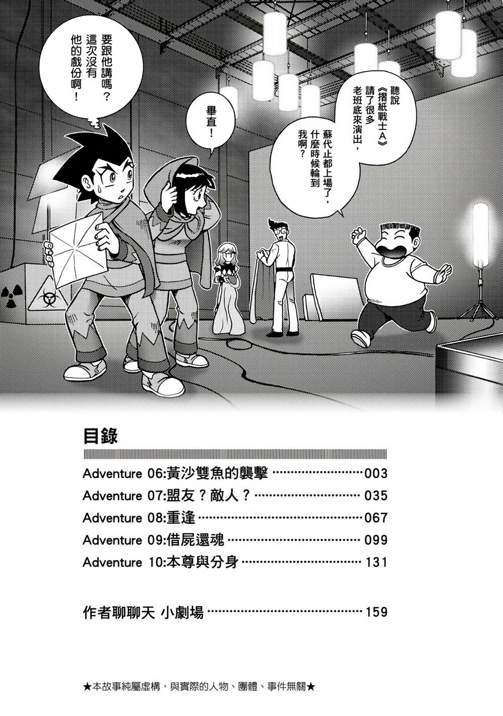 第2卷-折纸战士A-周显宗（第3张）