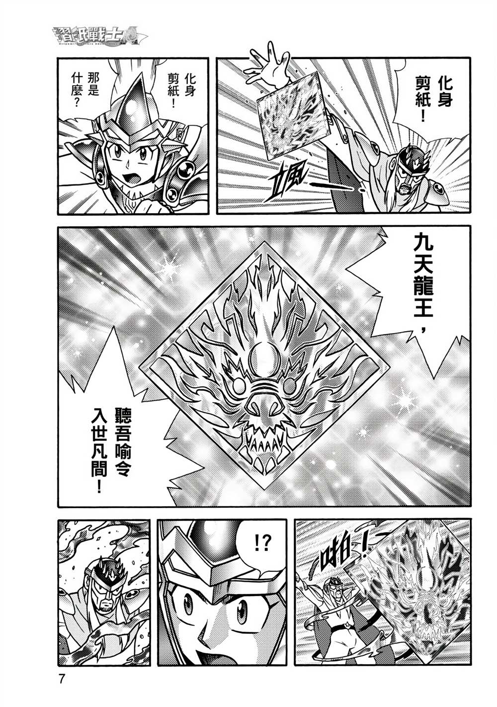 第1卷-折纸战士A-周显宗（第7张）