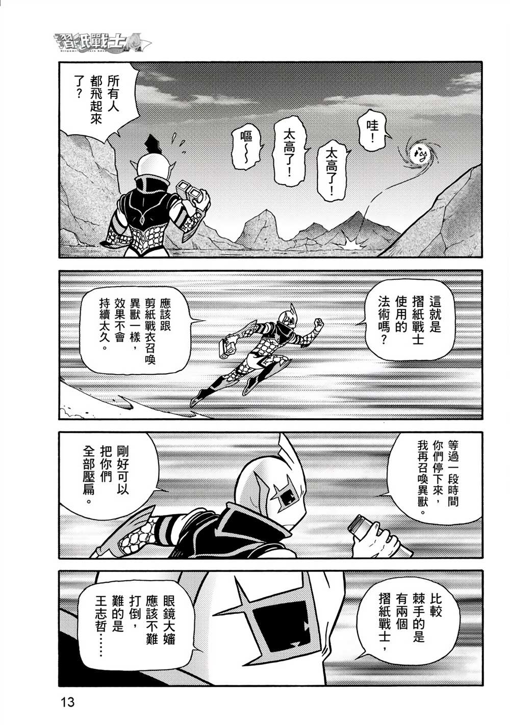 第2卷-折纸战士A-周显宗（第13张）