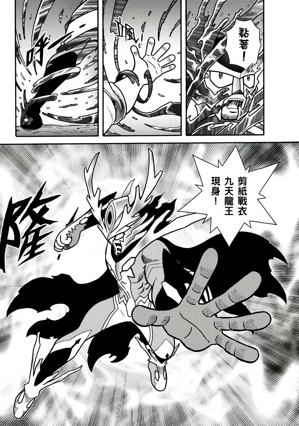 第1卷-折纸战士A-周显宗（第8张）