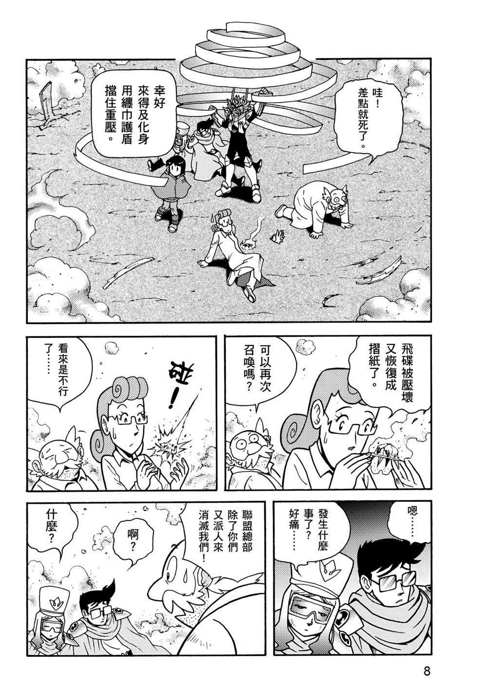 第2卷-折纸战士A-周显宗（第8张）