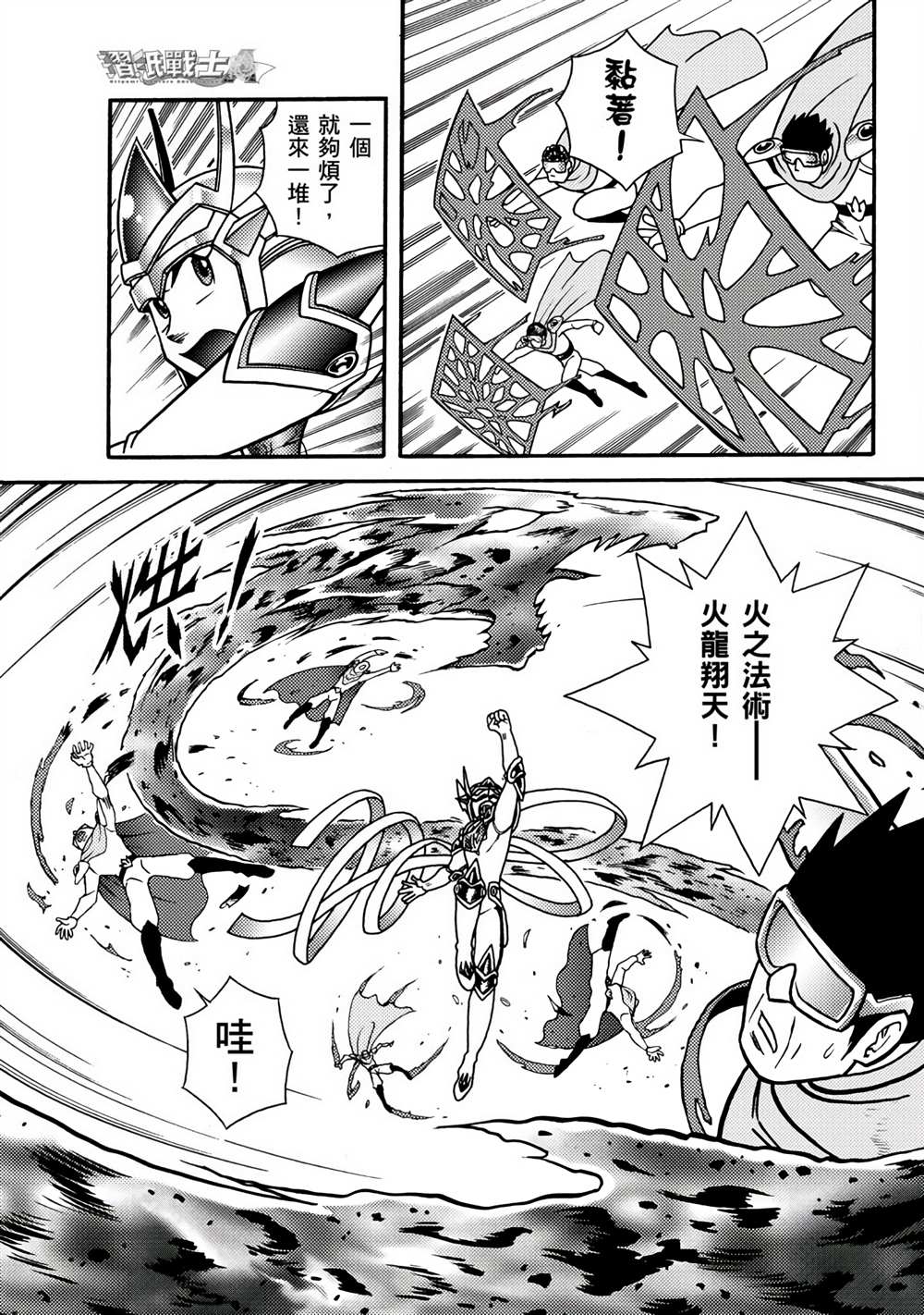 第1卷-折纸战士A-周显宗（第11张）