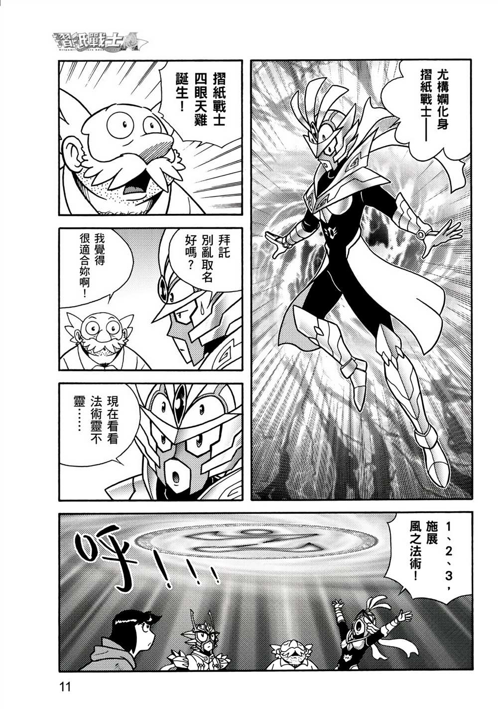 第2卷-折纸战士A-周显宗（第11张）