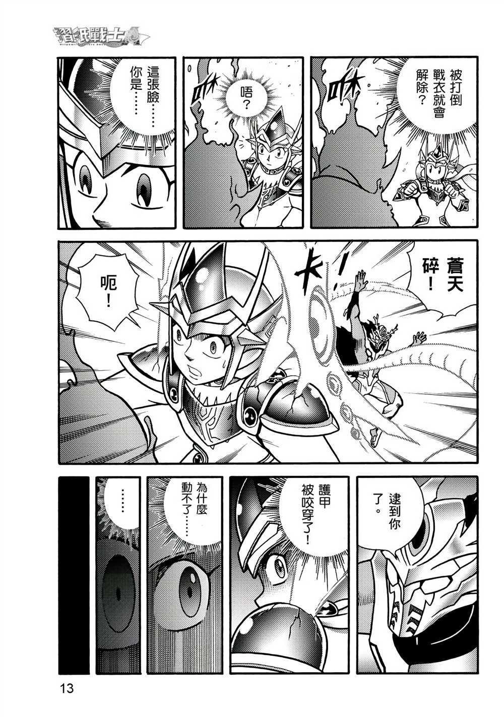 第1卷-折纸战士A-周显宗（第13张）