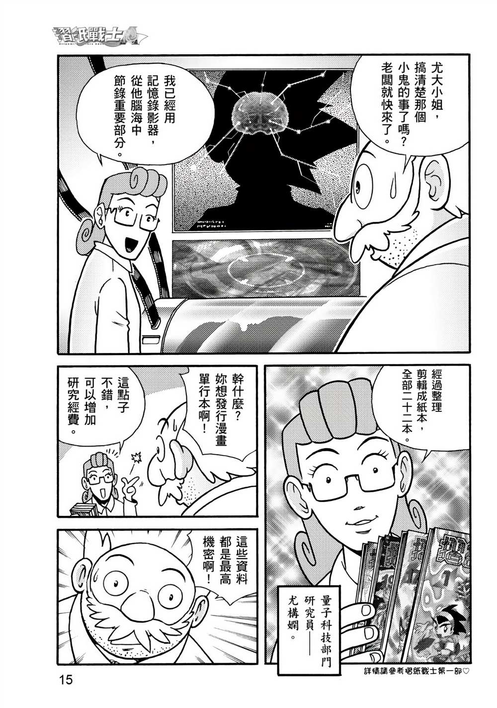 第1卷-折纸战士A-周显宗（第15张）