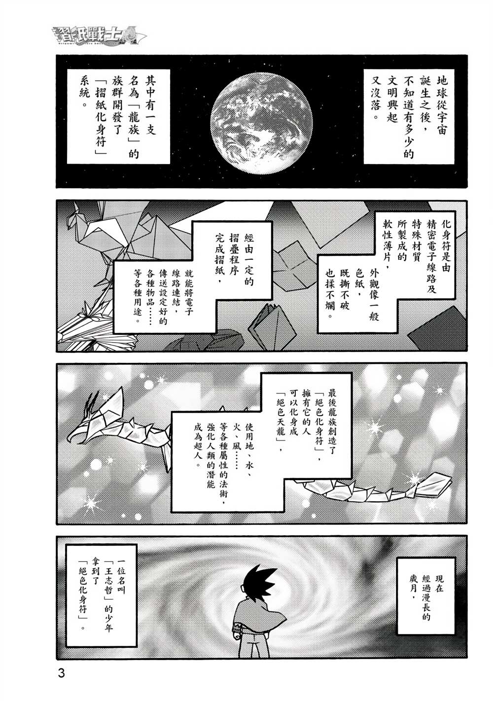 第1卷-折纸战士A-周显宗（第4张）