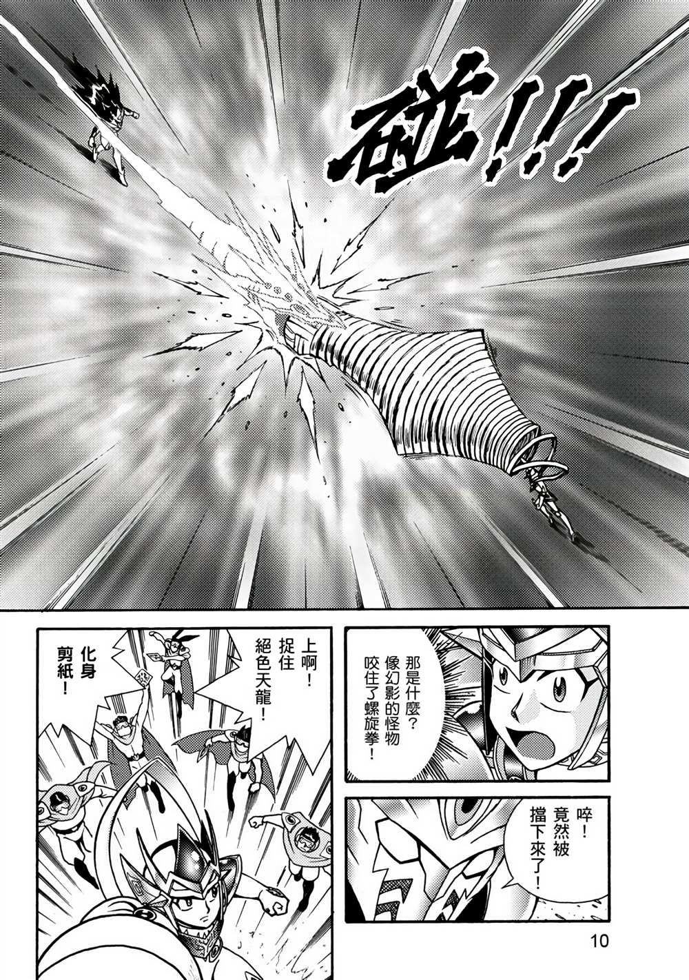 第1卷-折纸战士A-周显宗（第10张）