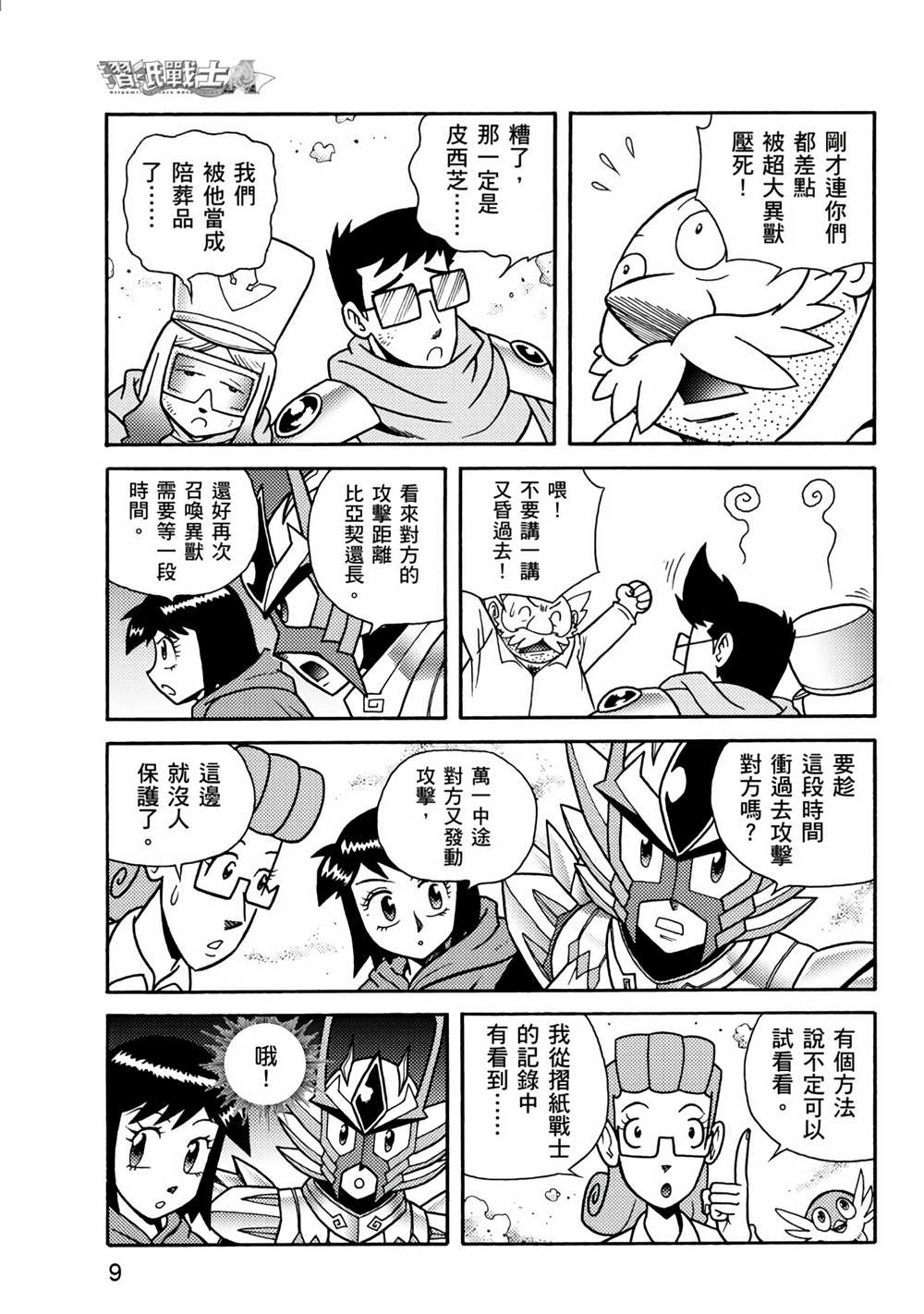 第2卷-折纸战士A-周显宗（第9张）