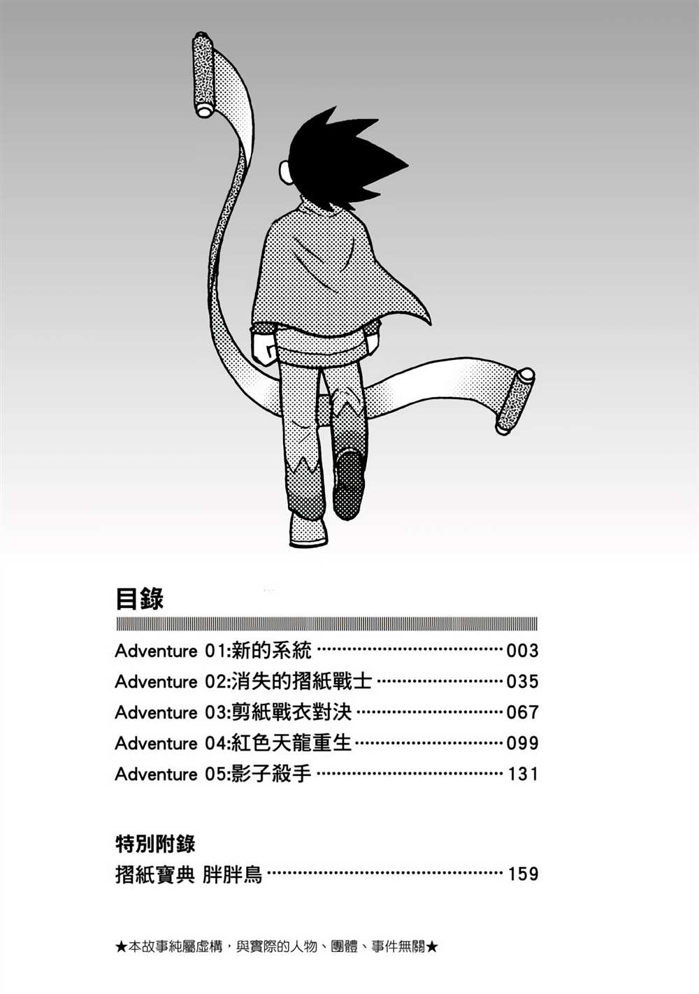 第1卷-折纸战士A-周显宗（第3张）