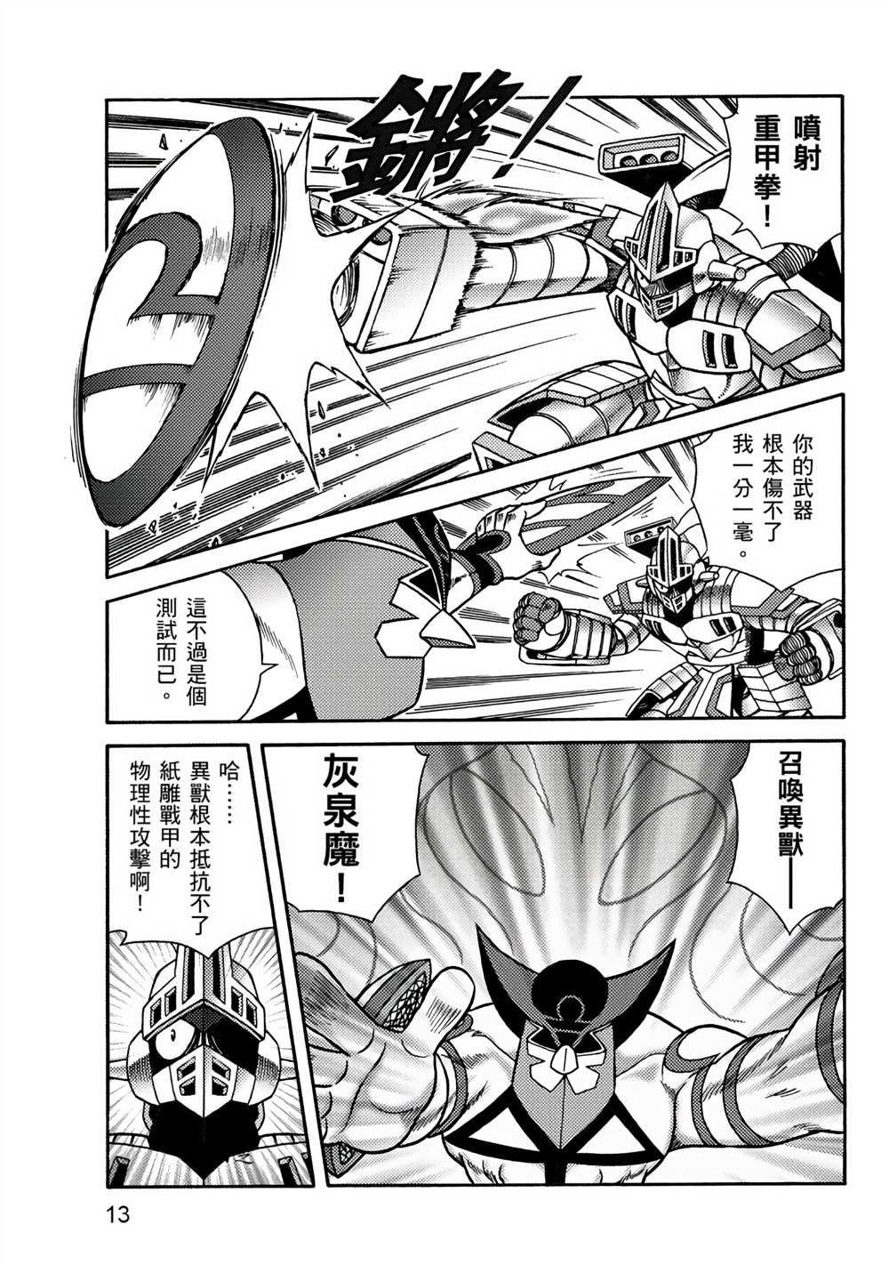 第3卷-折纸战士A-周显宗（第13张）