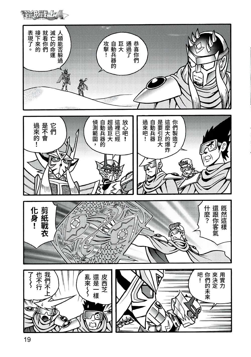 第5卷-折纸战士A-周显宗（第19张）