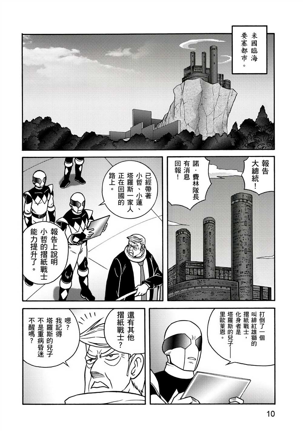 第4卷-折纸战士A-周显宗（第10张）