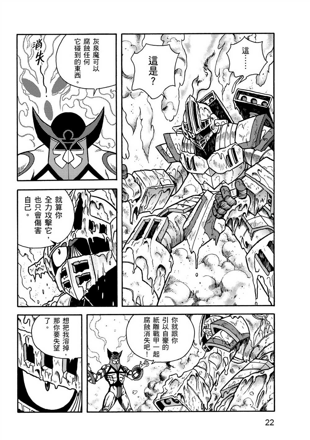 第3卷-折纸战士A-周显宗（第22张）