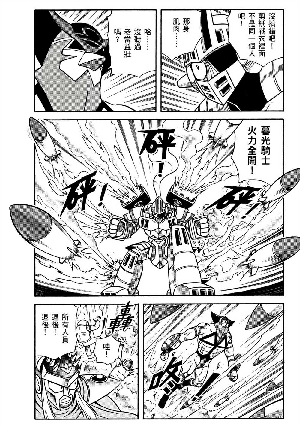 第3卷-折纸战士A-周显宗（第11张）