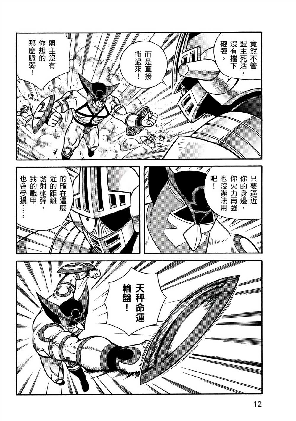 第3卷-折纸战士A-周显宗（第12张）