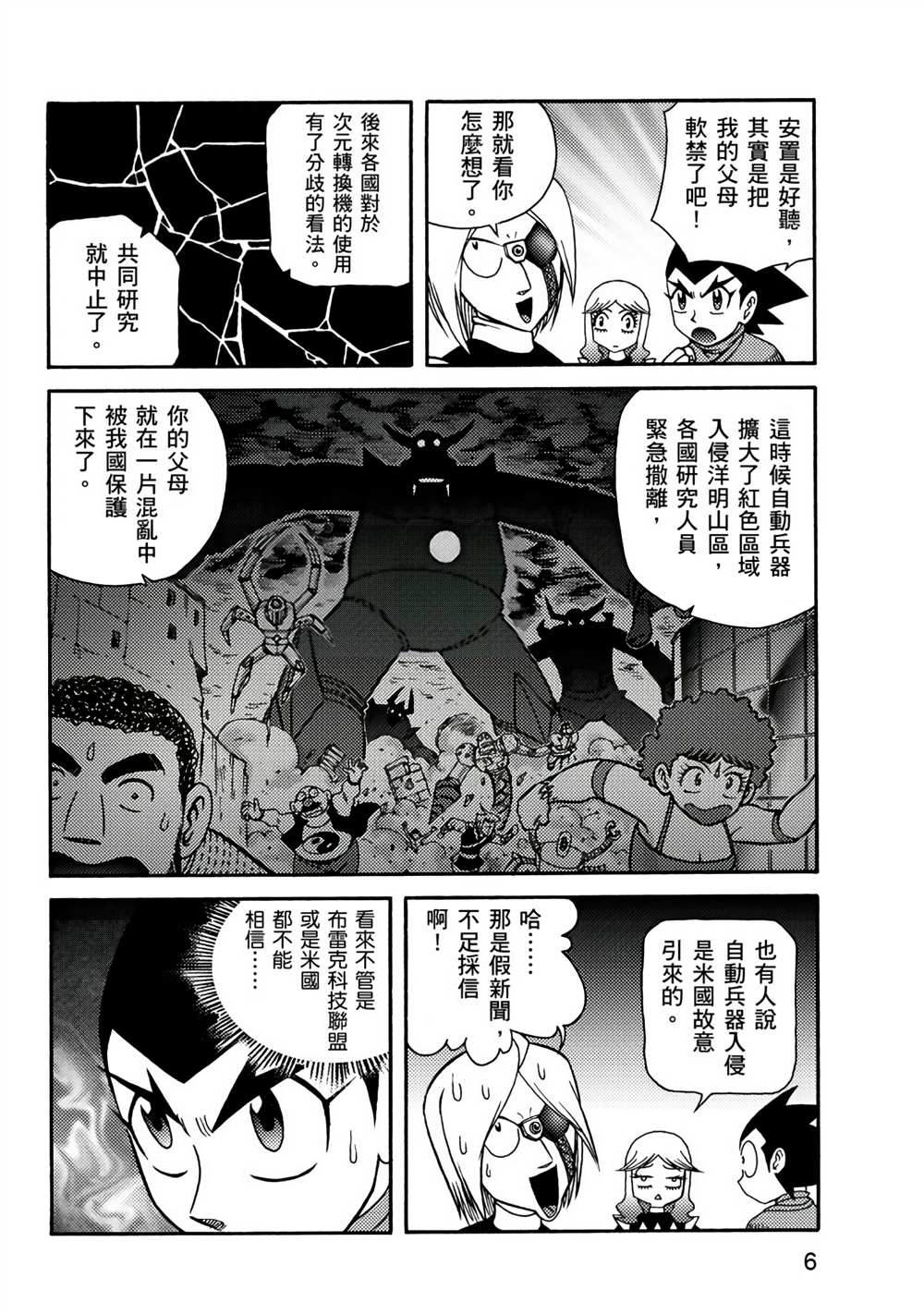 第3卷-折纸战士A-周显宗（第6张）