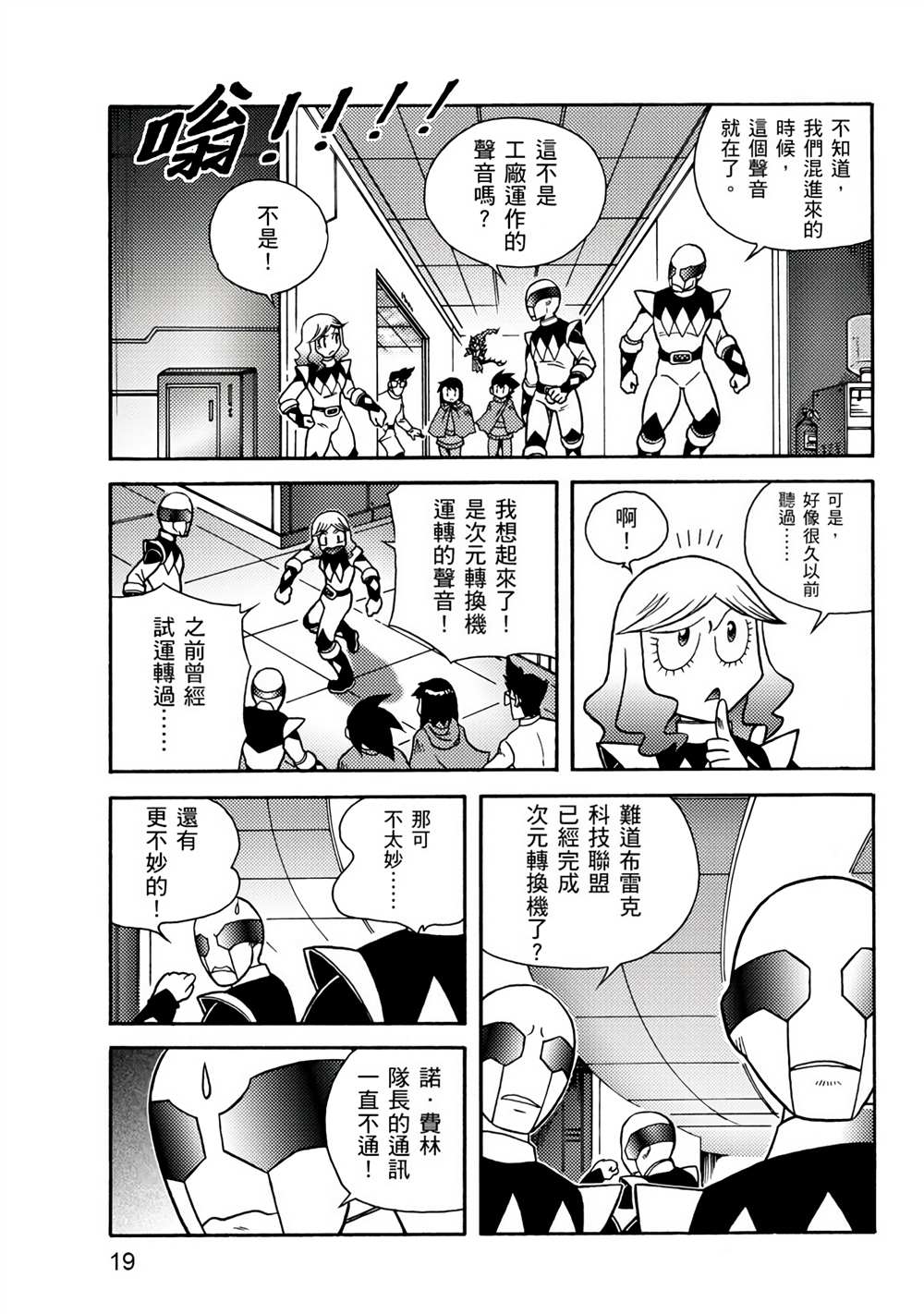 第3卷-折纸战士A-周显宗（第19张）