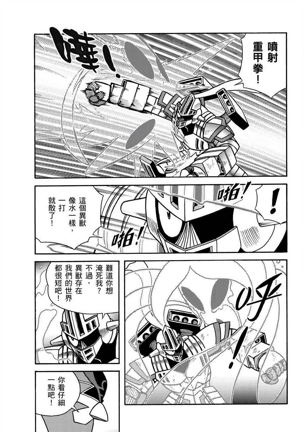 第3卷-折纸战士A-周显宗（第21张）