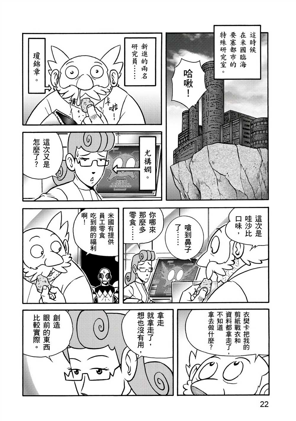 第4卷-折纸战士A-周显宗（第22张）