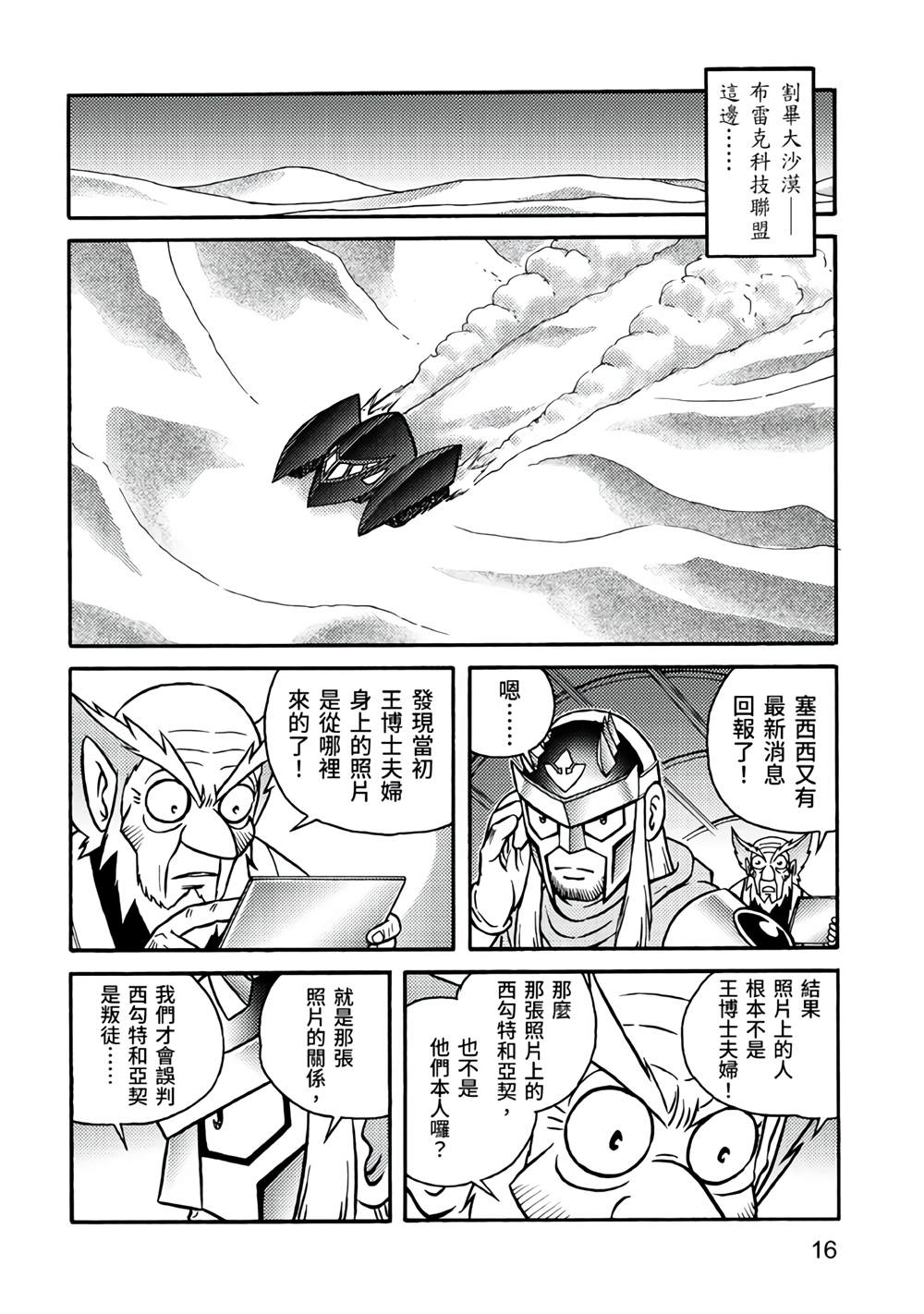 第5卷-折纸战士A-周显宗（第16张）