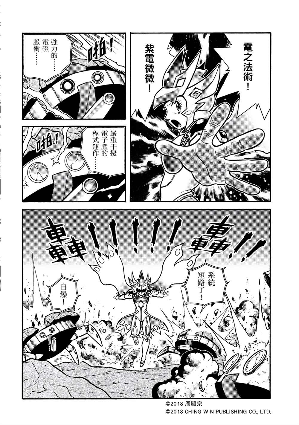 第2回消失的折纸战士-折纸战士A-周显宗（第6张）