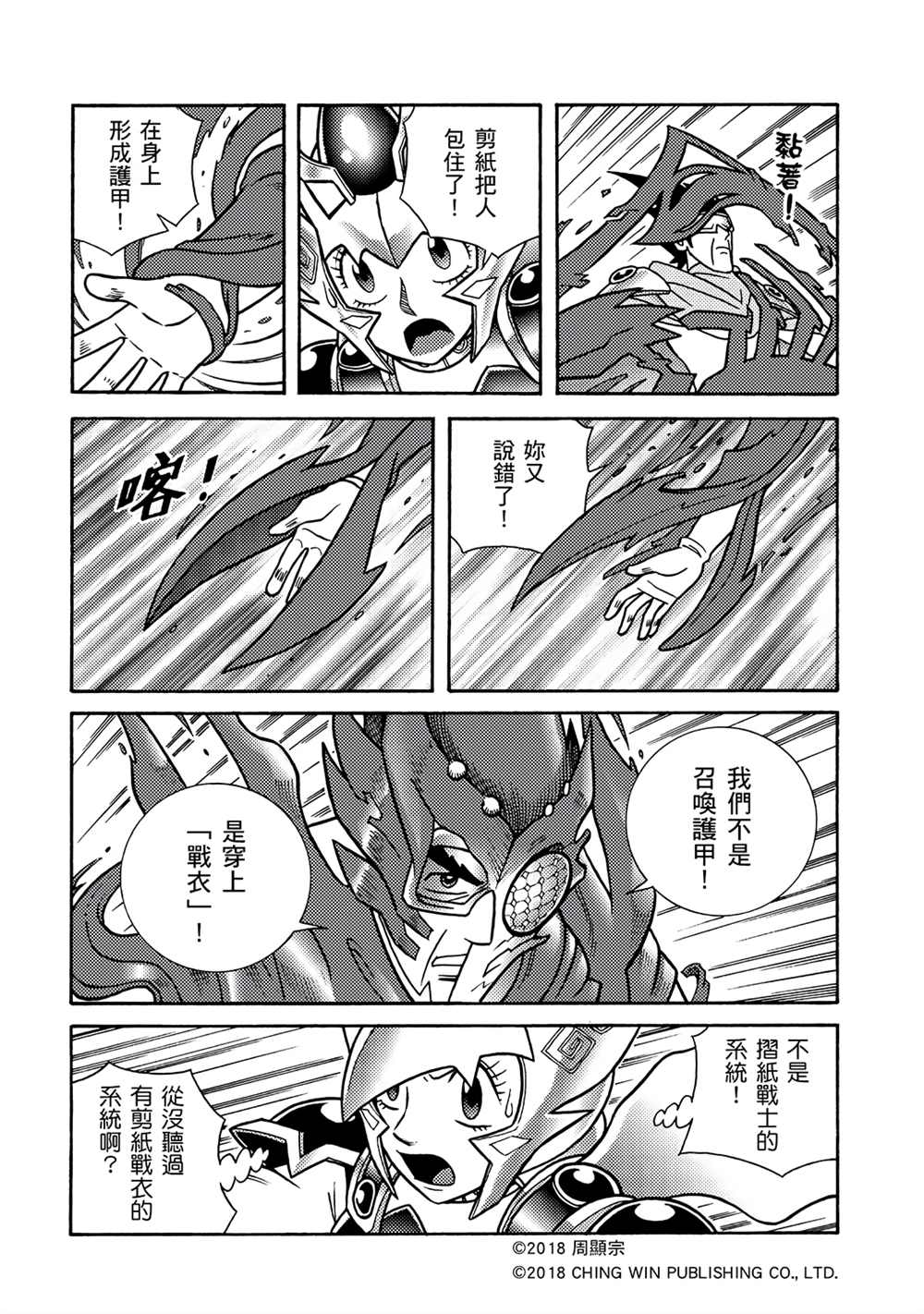 第2回消失的折纸战士-折纸战士A-周显宗（第10张）