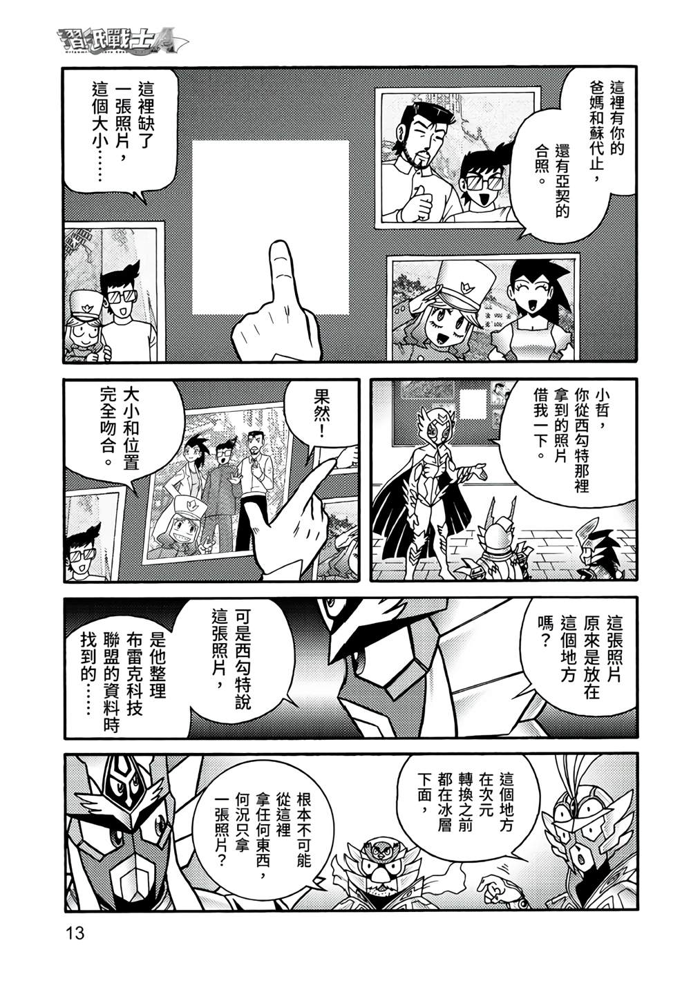 第5卷-折纸战士A-周显宗（第13张）