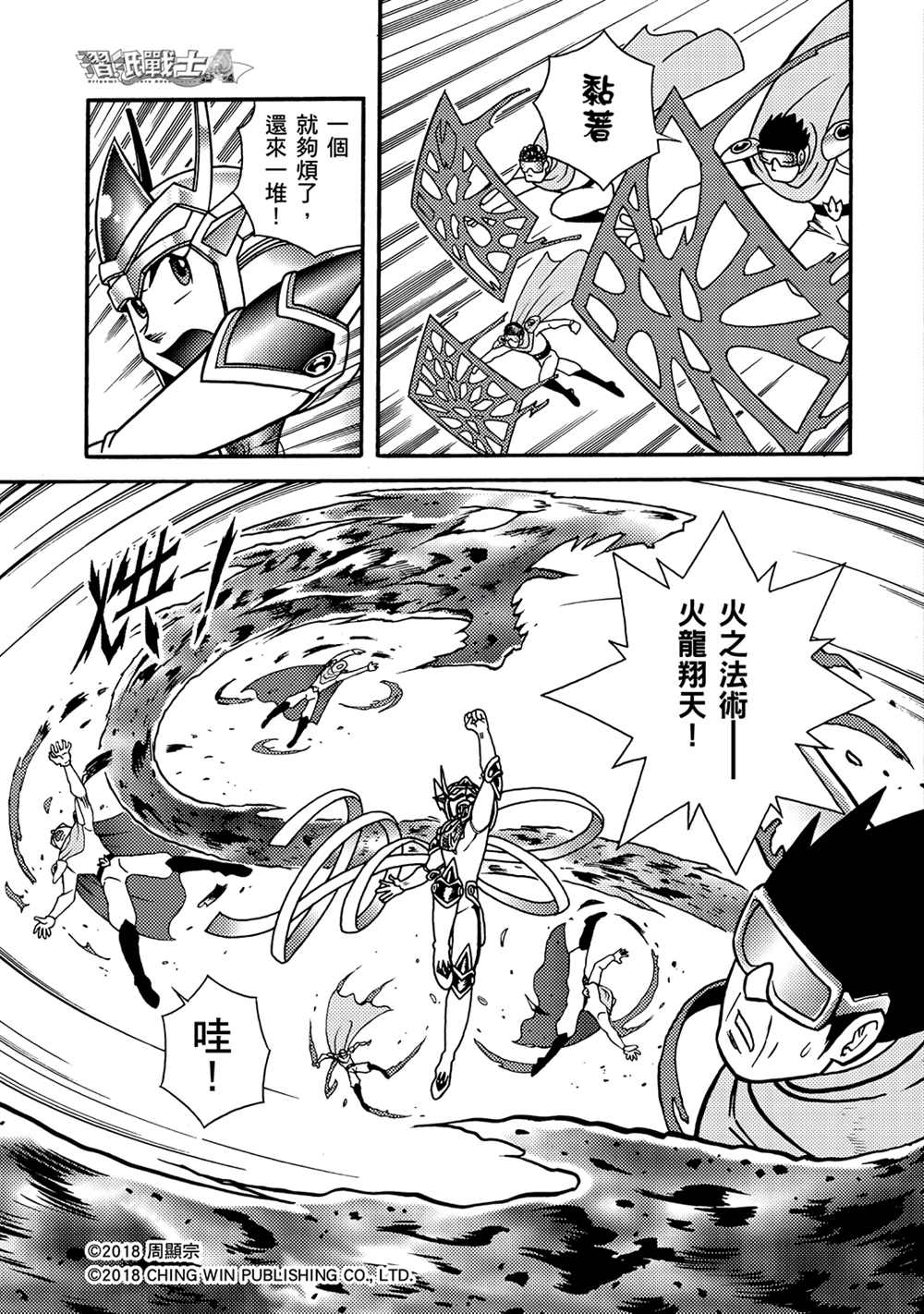 第1回新的系统-折纸战士A-周显宗（第8张）