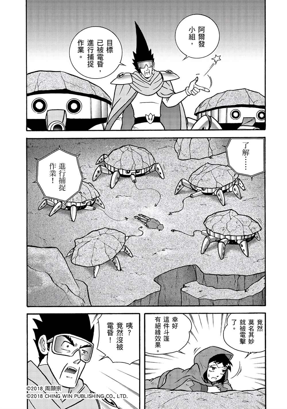 第2回消失的折纸战士-折纸战士A-周显宗（第3张）
