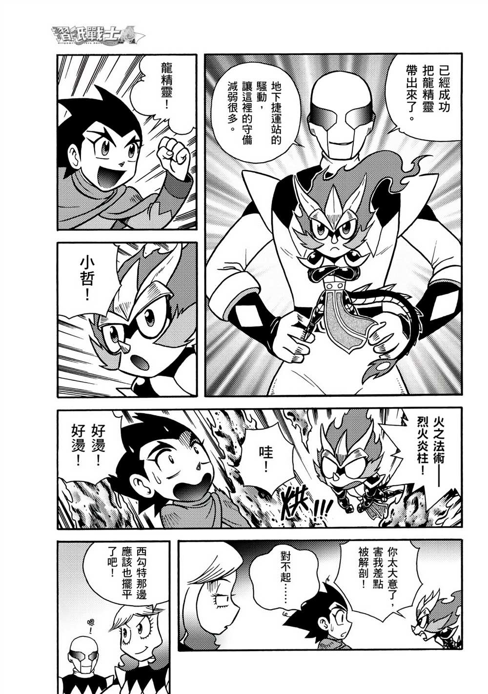 第3卷-折纸战士A-周显宗（第15张）