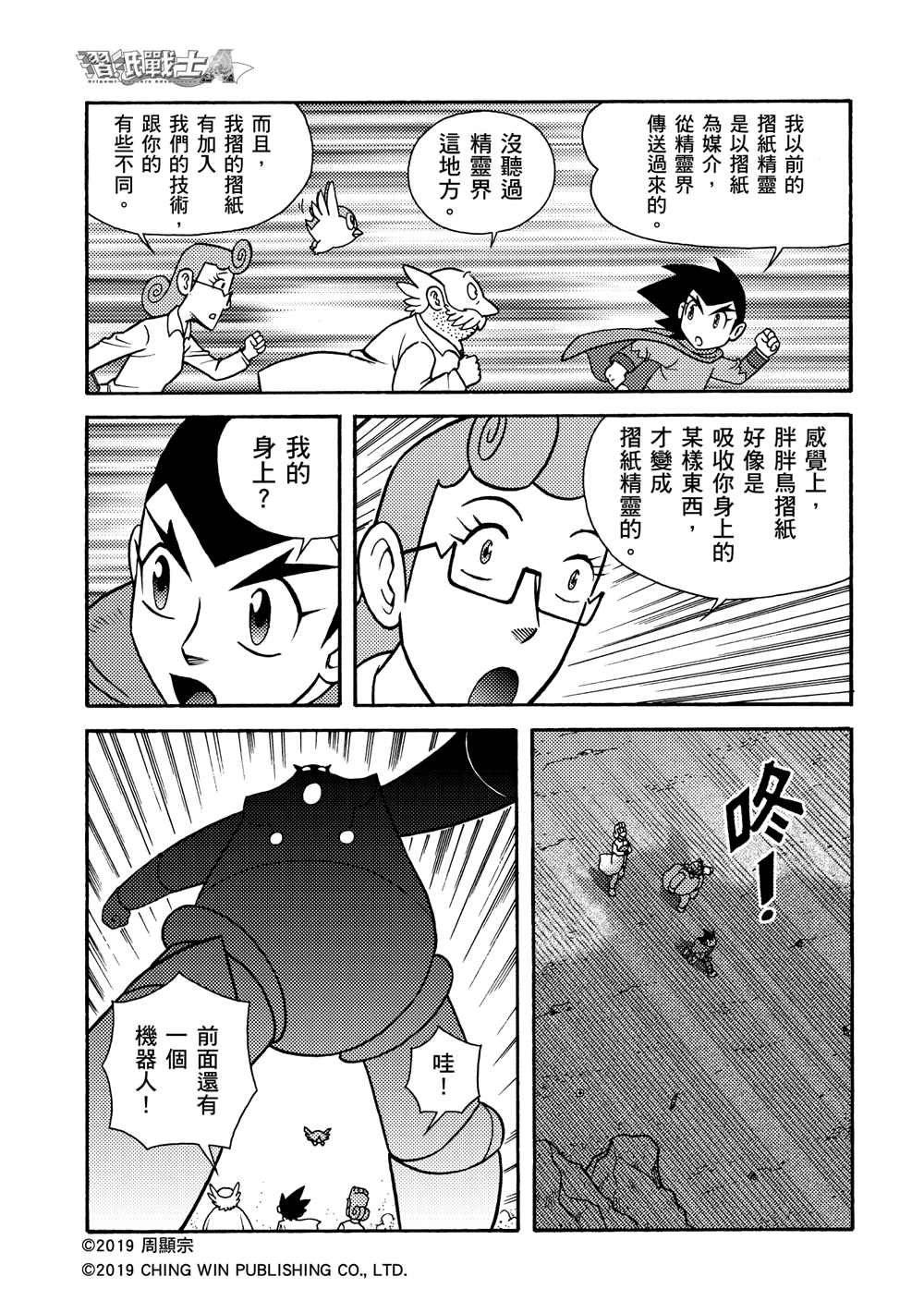 第3回剪纸战衣对决-折纸战士A-周显宗（第9张）