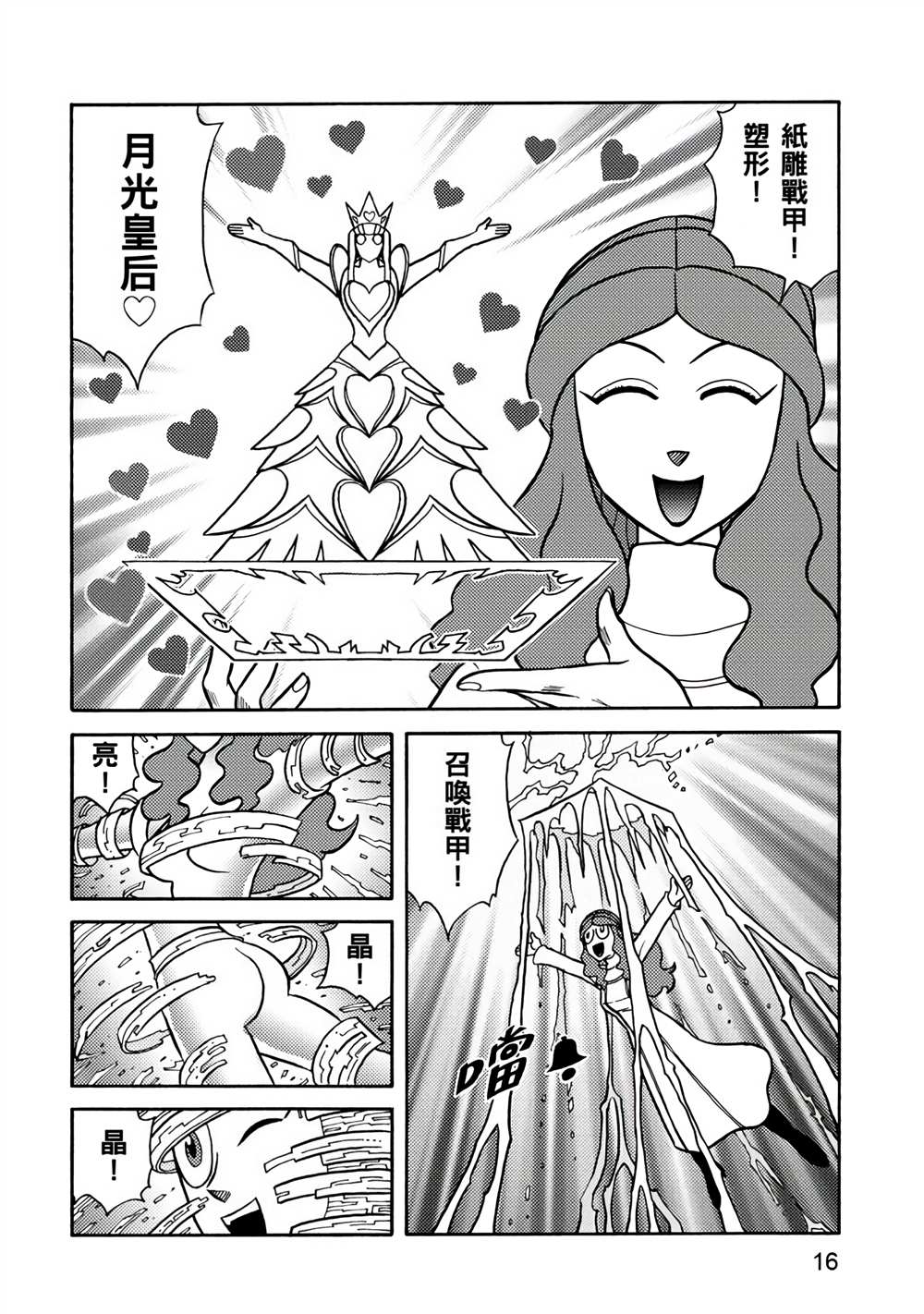 第4卷-折纸战士A-周显宗（第16张）