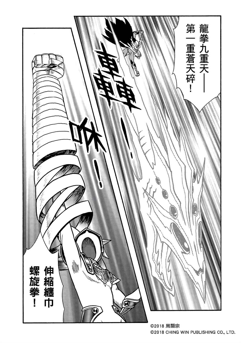 第1回新的系统-折纸战士A-周显宗（第6张）
