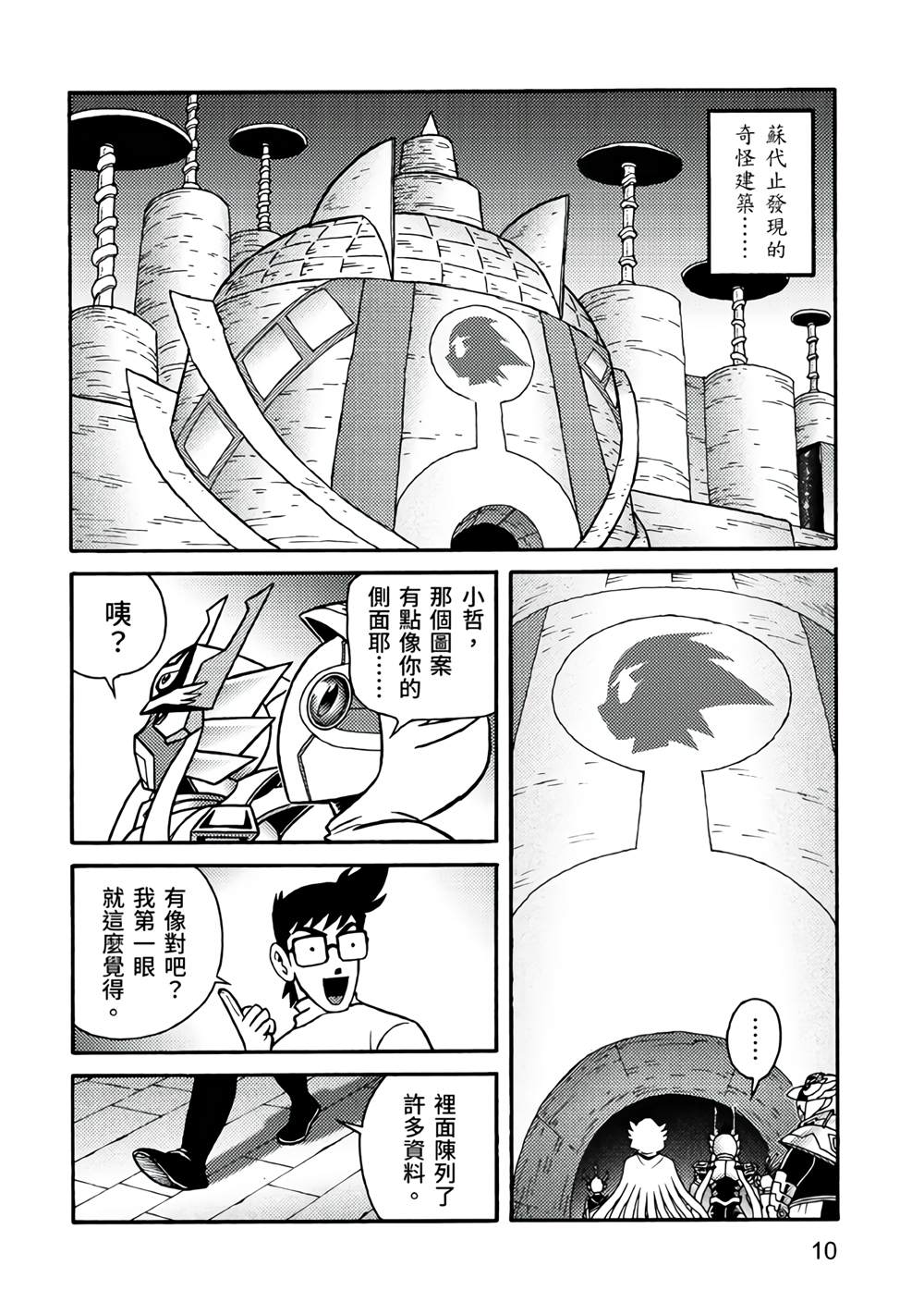 第5卷-折纸战士A-周显宗（第10张）