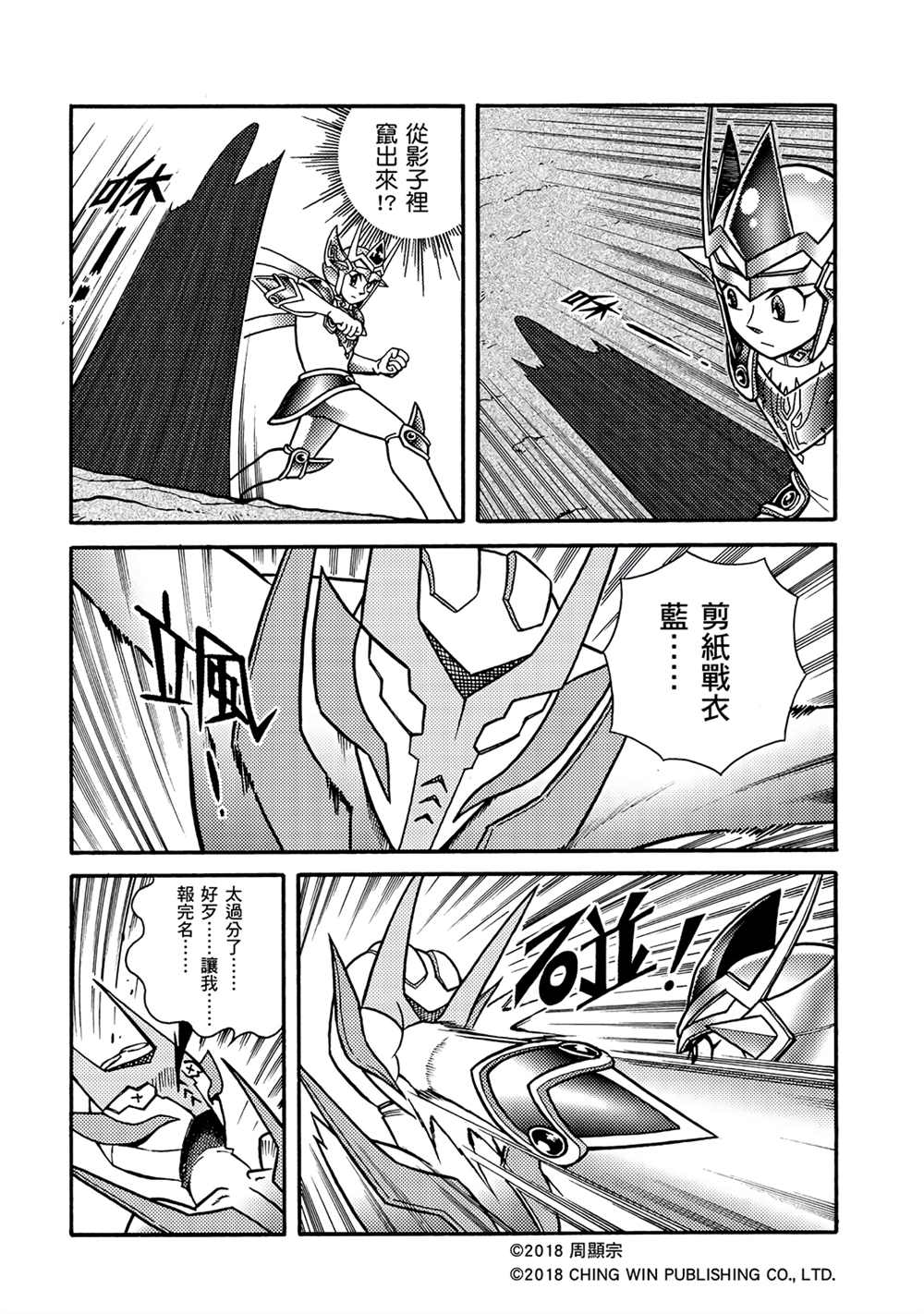 第1回新的系统-折纸战士A-周显宗（第9张）