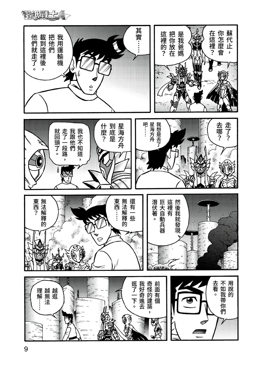 第5卷-折纸战士A-周显宗（第9张）