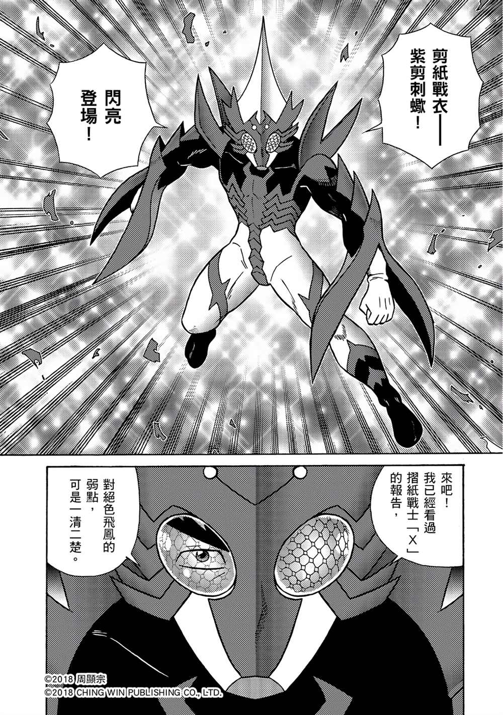 第2回消失的折纸战士-折纸战士A-周显宗（第11张）