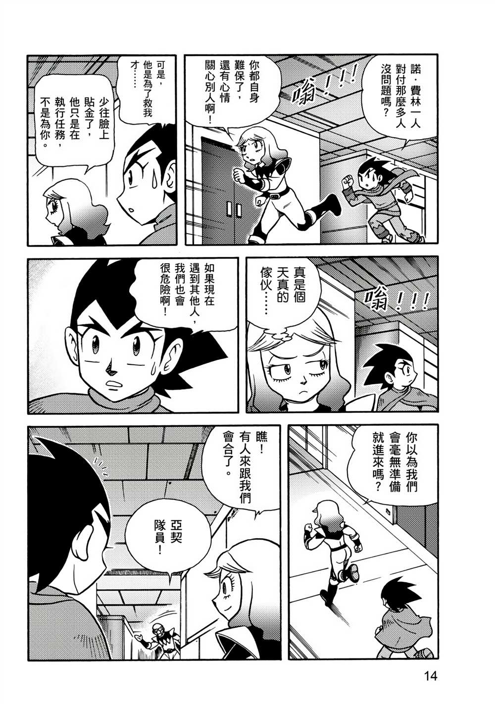 第3卷-折纸战士A-周显宗（第14张）