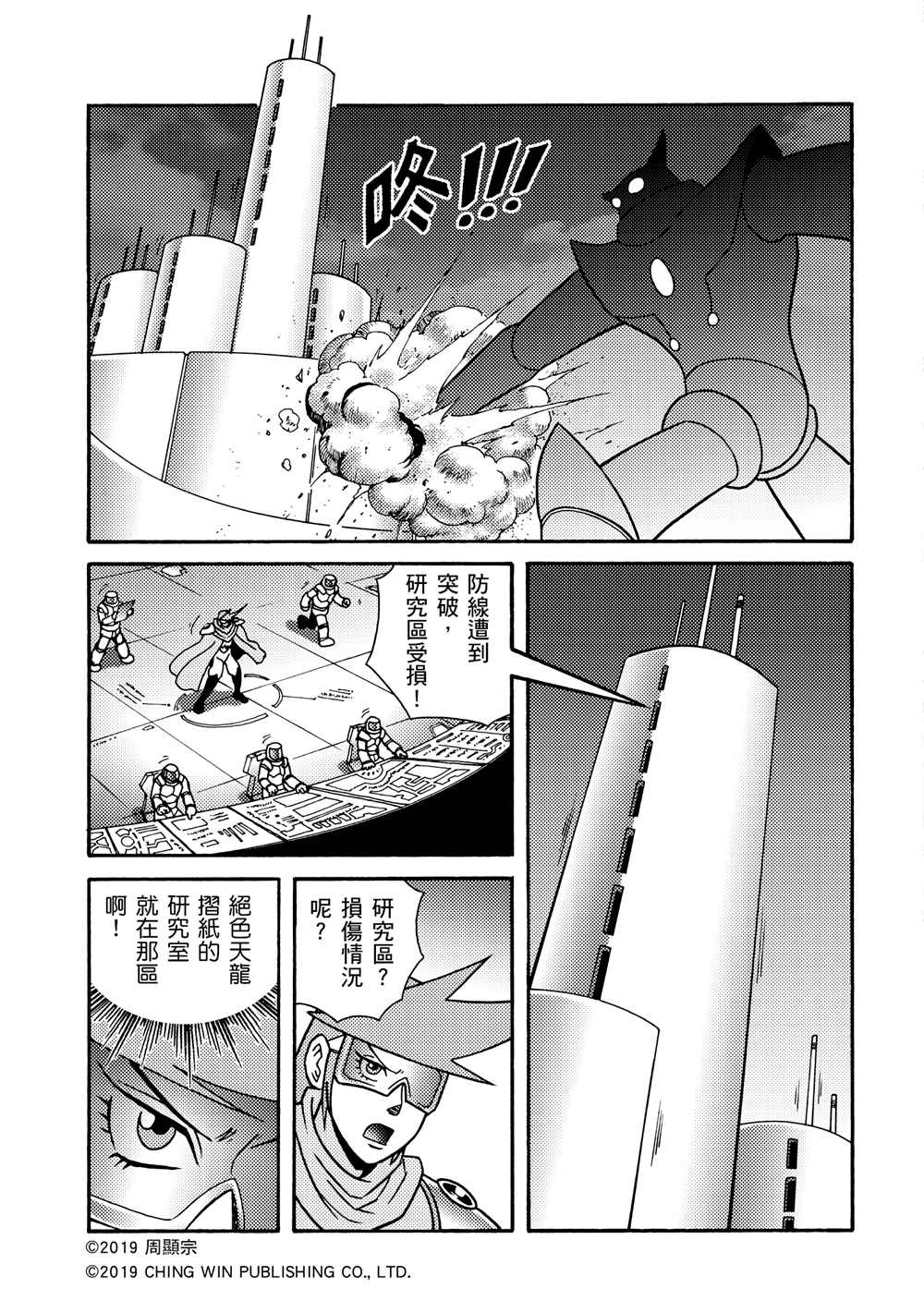 第3回剪纸战衣对决-折纸战士A-周显宗（第5张）